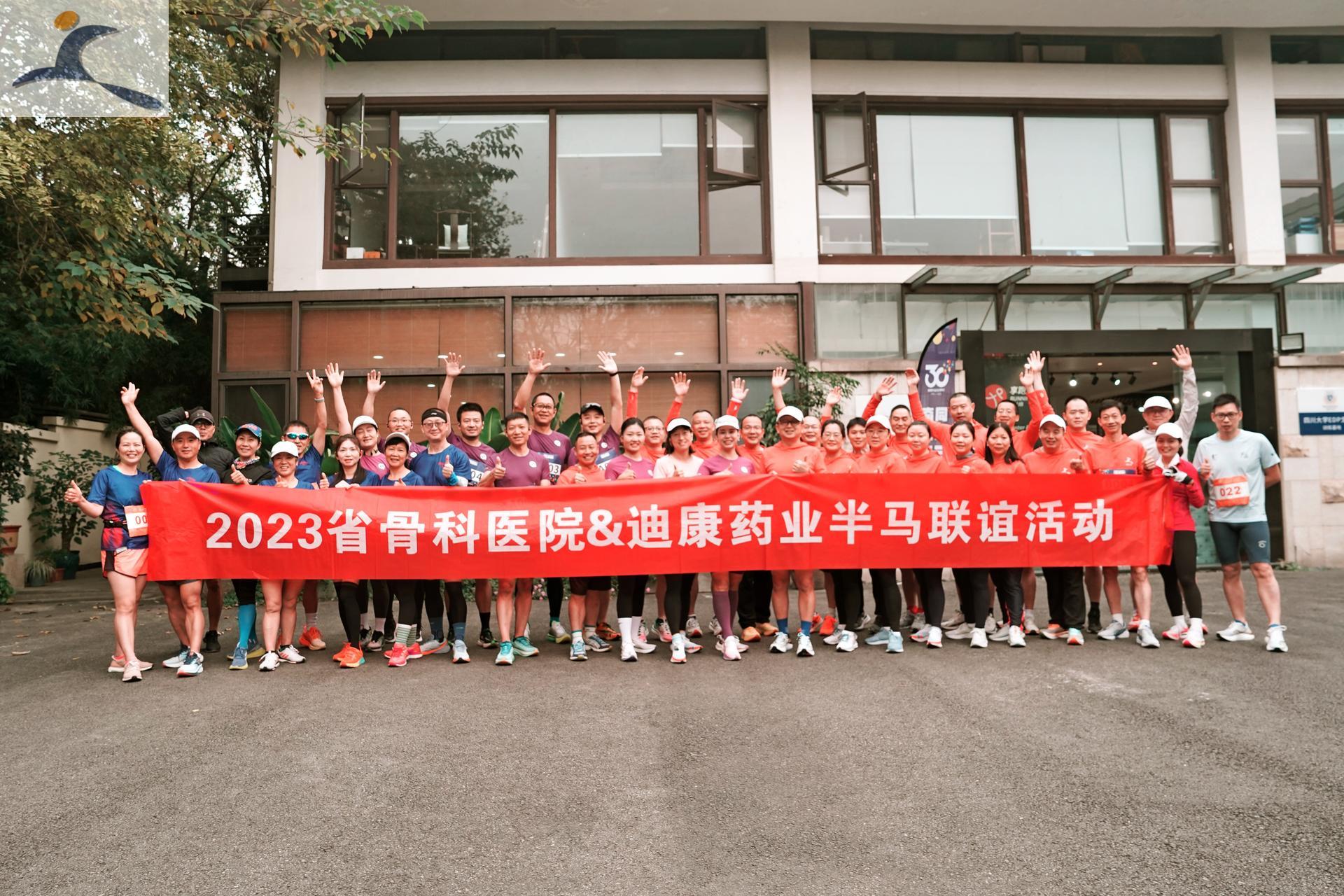 【企业新闻】2023省骨科医院&中国尊龙官方药业半马联谊活动顺利举行